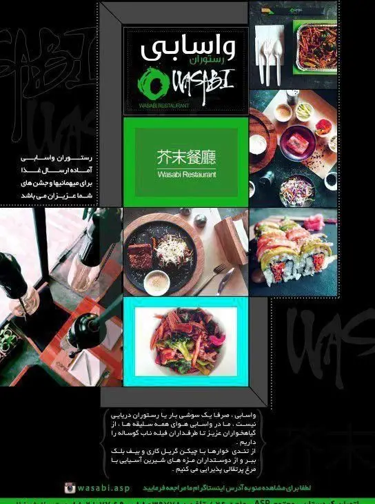 رستوران واسابی: ارائه دهنده منوی متنوع غذای آسیایی شامل سوشی، فیله گوساله، چیکن و غذاهای گیاهی. ارسال برای مهمانی و جشن در تهران.