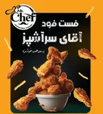 تصویر پروفایل سوخاری آقای سرآشپز