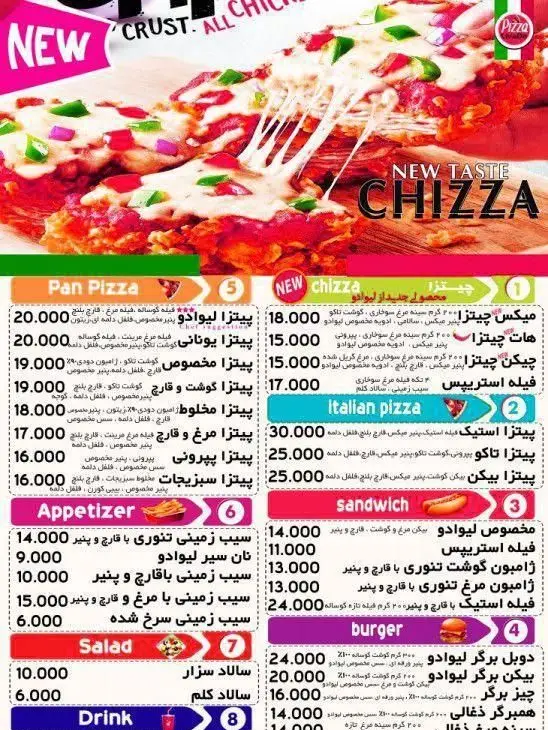 منوی کافه فست فود لیوادو: انواع پیتزا (چیزا، ایتالیایی)، ساندویچ، برگر، پیش غذا، سالاد و نوشیدنی با قیمت. تجربه طعم جدید چیزا.