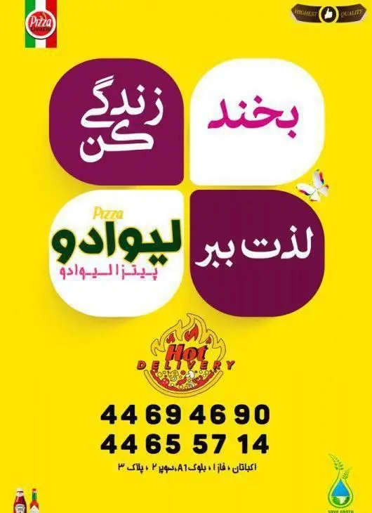 پوستر جذاب کافه فست فود و پیتزا لیوادو: هات دلیوری، بخند، زندگی کن، لذت ببر. تلفن: 44694690، 44655714، آدرس اکباتان.