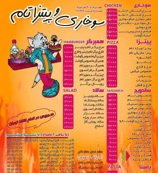 منوی کامل فست فود پیتزا تام: انواع پیتزا، سوخاری، همبرگر، ساندویچ و سالاد. سفارش غذای تازه از ۲۰ شعبه در تهران.