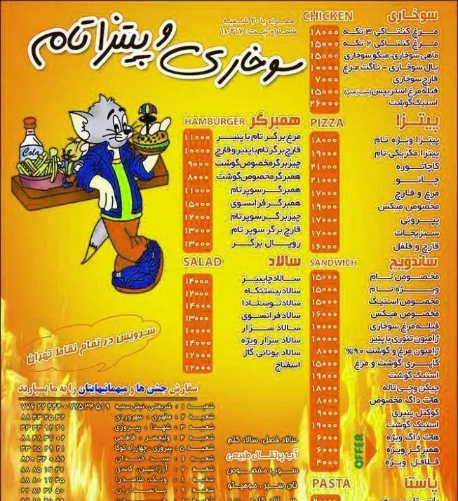 منوی کامل سوخاری و پیتزا تام تهران شامل انواع پیتزا، همبرگر، سوخاری، ساندویچ و سالاد با قیمت‌های به‌روز برای سفارش آنلاین.