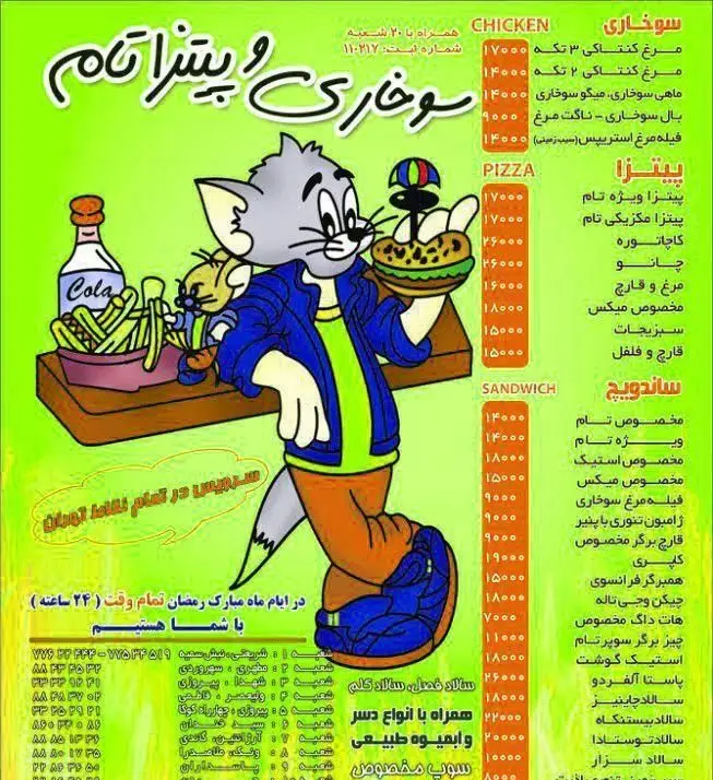 منوی پیتزا تام اصفهان با انواع سوخاری، پیتزا، ساندویچ و سالاد. سفارش آنلاین فست فود از ۹ شعبه تام و جری.