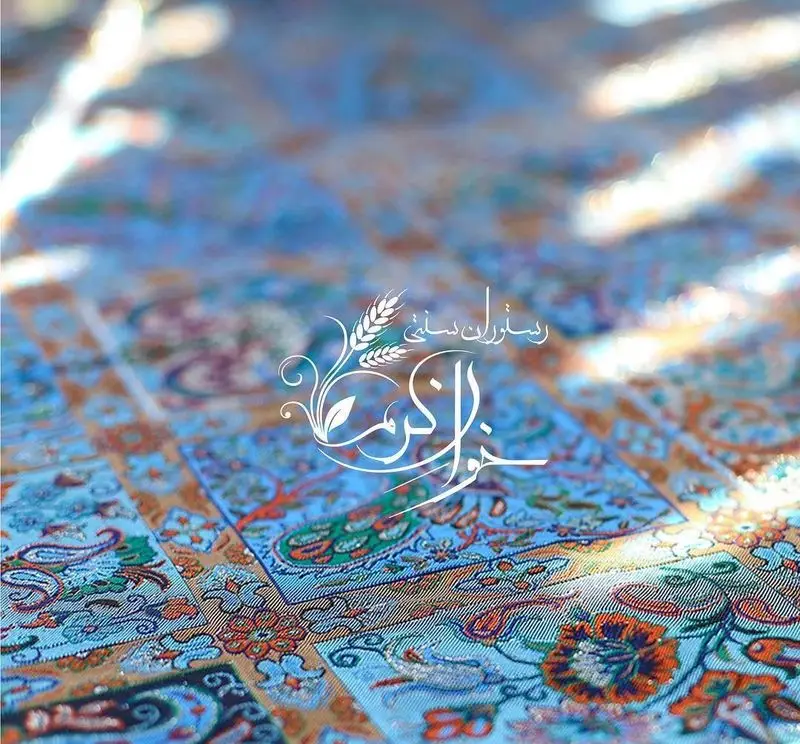 تصویر پس‌زمینه سنتی رستوران خوان کرم با نقوش اصیل ایرانی و خوشنویسی زیبا، نشانگر محیطی دلنشین برای تجربه غذای سنتی ایرانی.