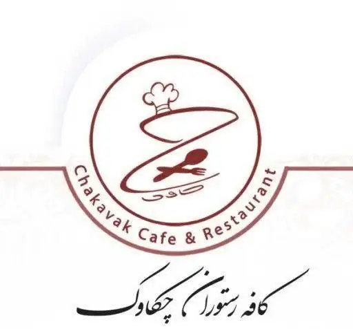 لوگوی کسب‌وکار کافه رستوران چکاوک، با نماد کلاه سرآشپز و قاشق چنگال، شامل نام کامل به فارسی و انگلیسی برای هویت بصری.