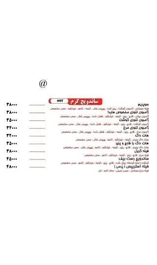 منوی ساندویچ گرم هایدا فست فود شامل انواع ساندویچ‌های داغ، ژامبون تنوری، هات داگ، فیله و رست بیف با قیمت‌های روز