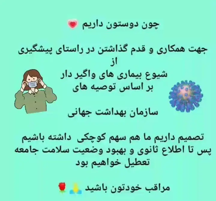 رستوران ایتالیایی رو ب رو: تعطیلی موقت جهت پیشگیری از شیوع بیماری ها و حفظ سلامت مشتریان، بر اساس توصیه های بهداشتی جهانی.