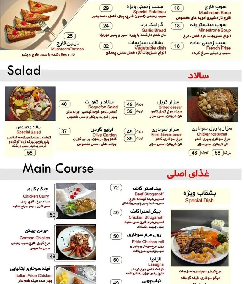 منوی کامل رستوران ایتالیایی رو ب رو شامل انواع غذاهای اصلی، پیش غذا، سالاد، لازانیا، استیک و مرغ، با بهترین کیفیت.