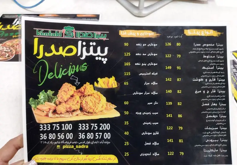 منوی فست فود صدرا (پیتزا و کنتاکی) با انواع غذاها از جمله پیتزا (استیک، پپرونی) و سوخاری (مرغ، فیله) به همراه قیمت و اطلاعات تماس.