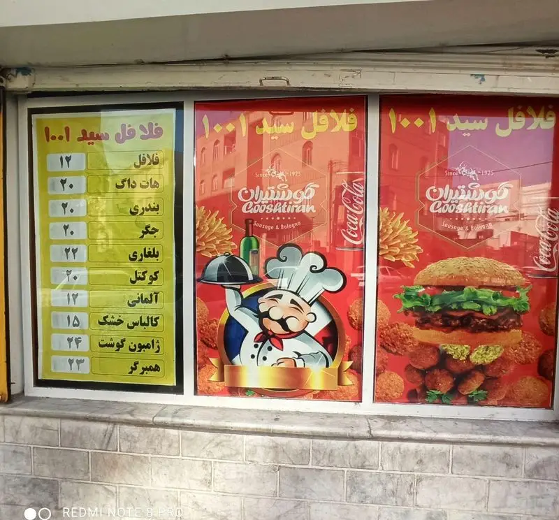 فلافل سید ۱۰۰۱: منوی کامل شامل فلافل، هات داگ، بندری، جگر، آلمانی، همبرگر و تبلیغات محصولات گوشتیران (سوسیس و کالباس).