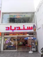 تصویر پروفایل ویتامینه بستنی سندباد