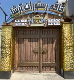 تصویر پروفایل کافه رستوران آرشا