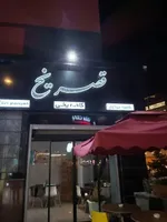 تصویر پروفایل کافه رستوران فصل یخ