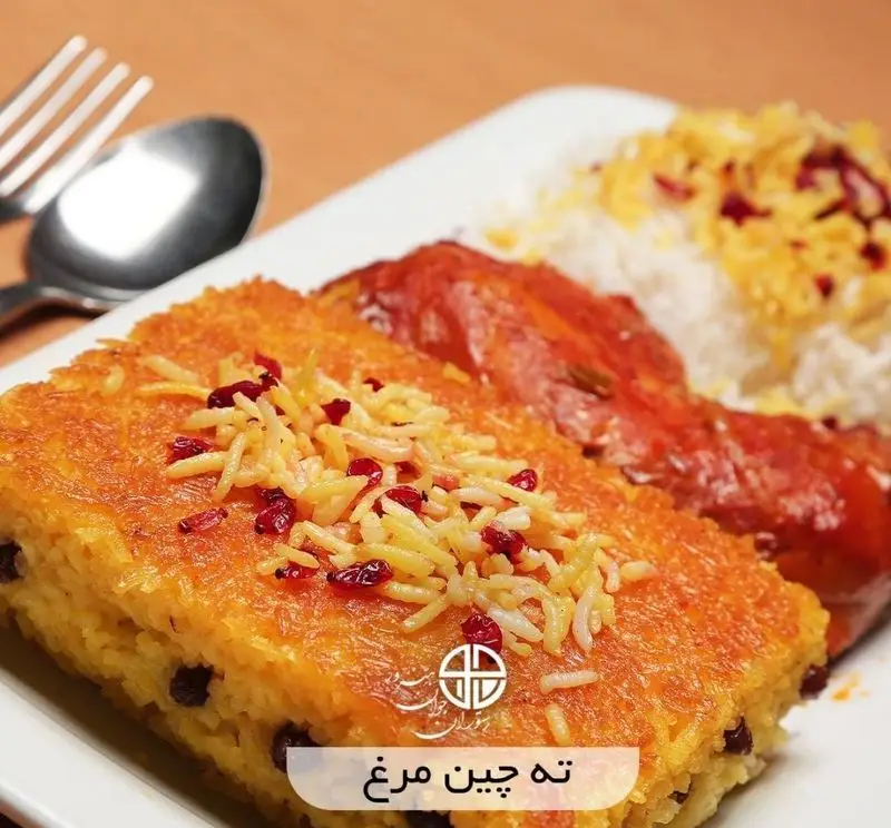 ته چین مرغ زعفرانی و خوش‌طعم با ته دیگ برشته، همراه مرغ و پلو از رستوران جوان هنرور ۲. انتخابی عالی برای غذای ایرانی.