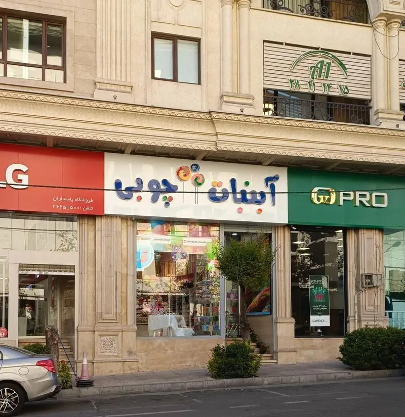 تابلو و ویترین دیدنی فروشگاه آبنبات چوبی در خیابان پاسداران، مرکزی برای خرید انواع شیرینی‌جات، شکلات و هدایای جذاب در تهران