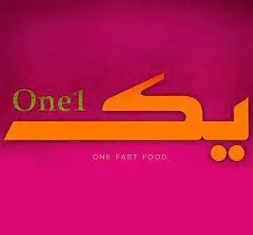 لوگو و نام تجاری فست فود یک "One1" با طراحی جذاب و مدرن در رنگ‌های صورتی و نارنجی، نمایانگر هویت بصری برند غذای آماده.