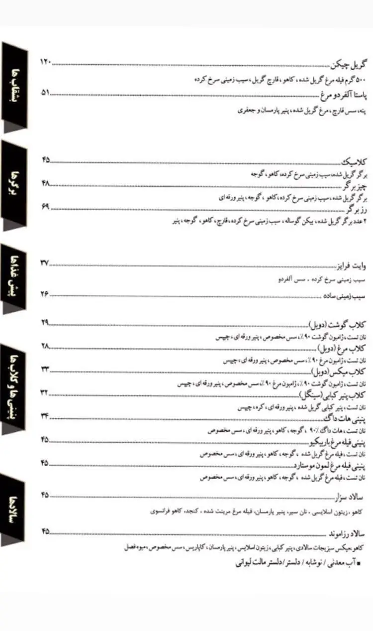 منو رستوران رزاموند شامل انواع گریل، برگر کلاسیک، کلاب، پینینی و سالاد با قیمت ها. گریل چیکن، پاستا، چیز برگر، سالاد سزار و نوشیدنی.