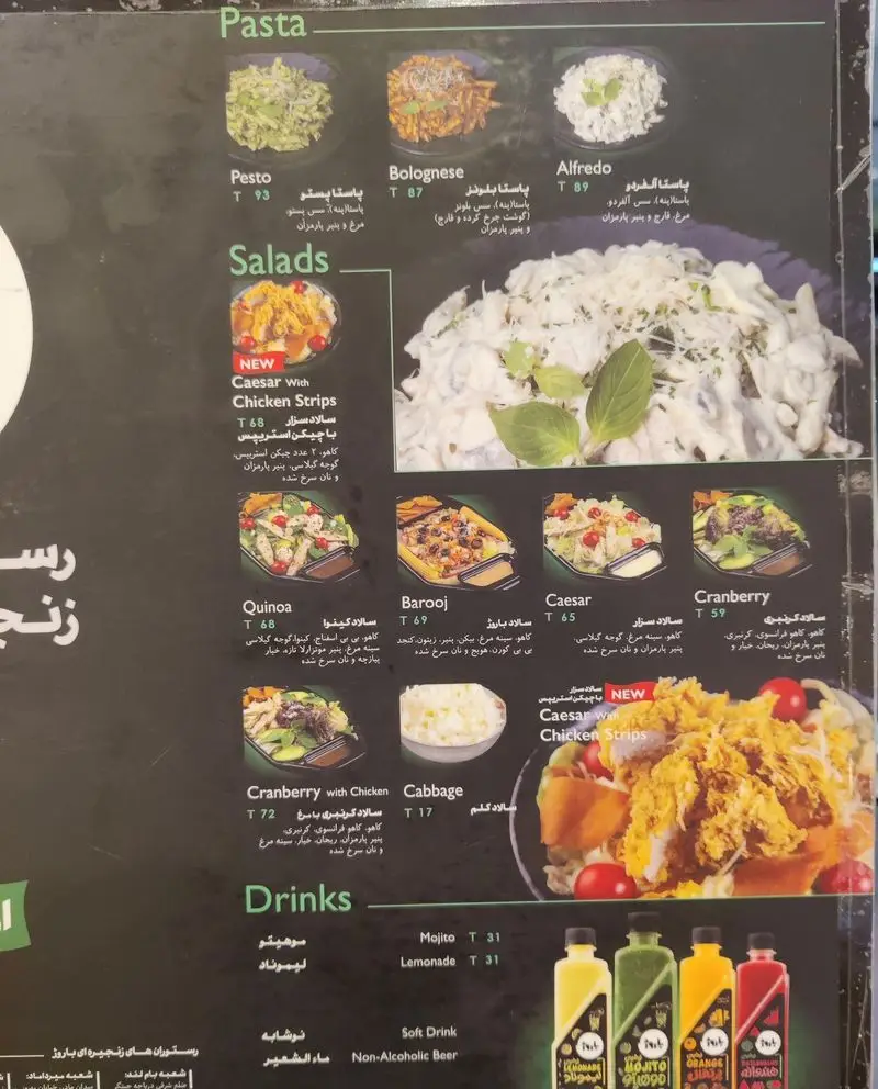 منوی کامل رستوران باروژ با انواع پاستاهای لذیذ (پستو، آلفردو، بلونز)، سالادهای متنوع و تازه (سزار، کینوآ، کرنبری، باروژ) و نوشیدنی‌ها.