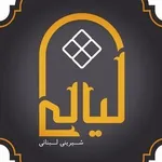 تصویر پروفایل باقلوا و کنافه لبنانی لیالی