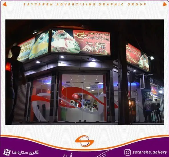 نمای بیرونی رستوران فست فود و پیتزا ایتالیایی سی سی در شب با تابلوهای درخشان تبلیغاتی و شماره های دلیوری رایگان.