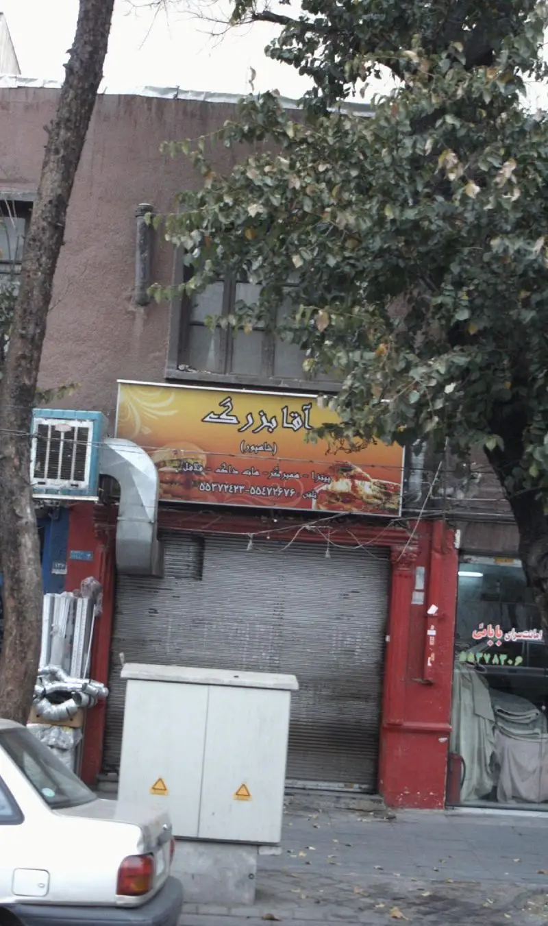 فست فود آقا بزرگ (خامپور) با منوی پیتزا، همبرگر، هات داگ و فلافل، شماره تماس: ۰۵۵۷۲۷۴۳ و ۰۵۵۴۷۴۴۷