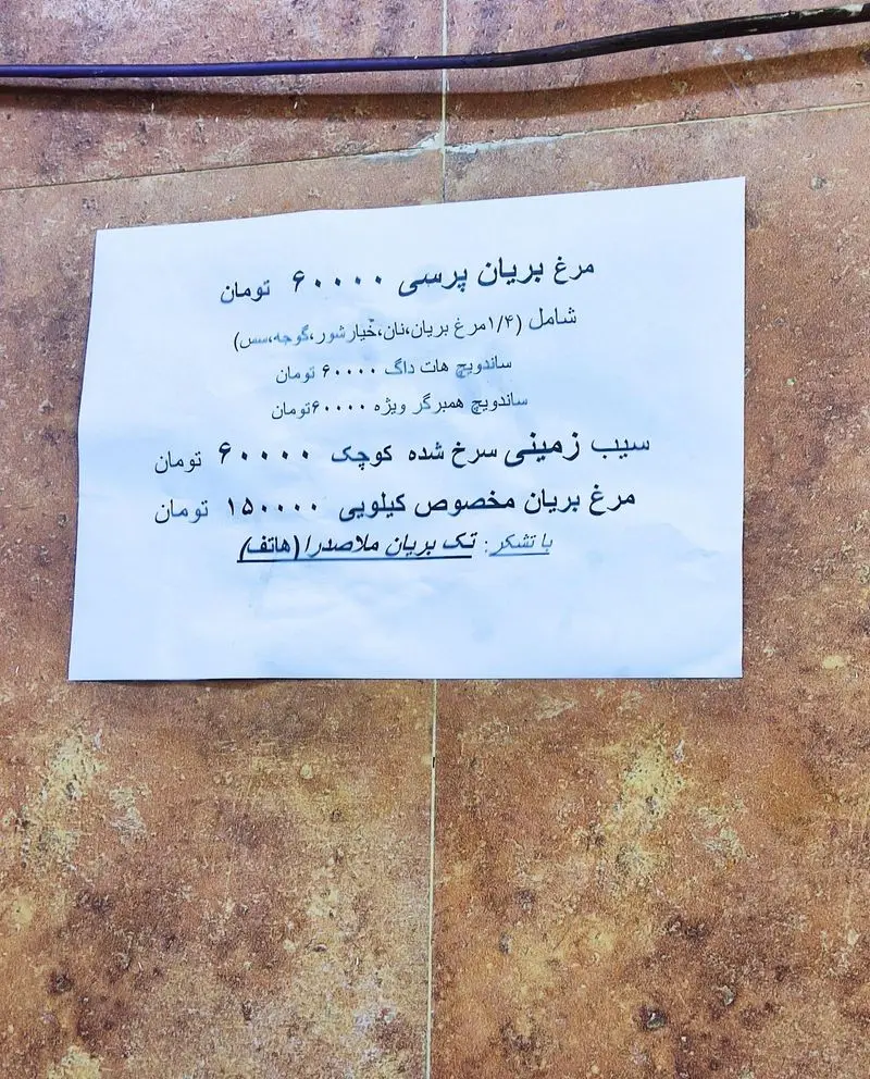 لیست قیمت مرغ بریان ملاصدرا شامل مرغ پرسی، ساندویچ هات داگ، همبرگر، سیب زمینی سرخ شده و مرغ کیلویی با جزئیات کامل.