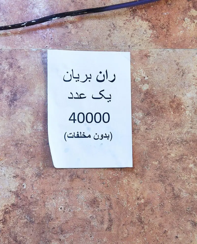 قیمت ران بریان مرغ در مرغ بریان ملاصدرا: 40000 تومان برای یک عدد ران بدون مخلفات. مشاهده منو و سفارش آنلاین.