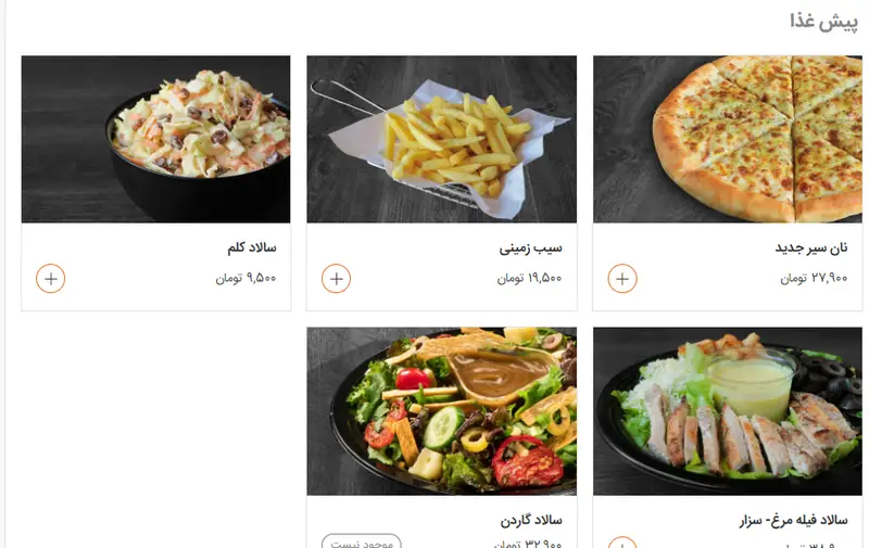 منوی کامل پیش غذاهای فست فود شیلا شامل سالاد کلم، سیب زمینی سرخ کرده، نان سیر جدید، سالاد گاردن و سالاد سزار با فیله مرغ.