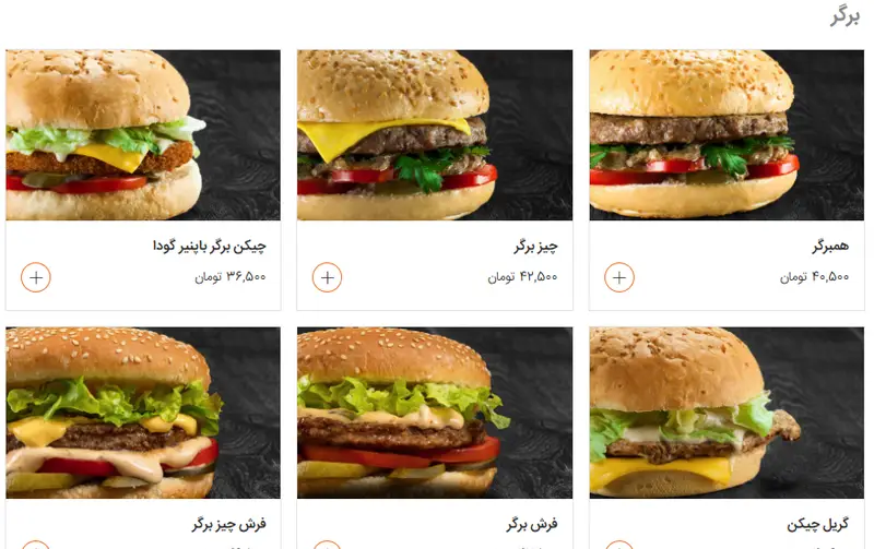 منوی کامل و جذاب فست فود شیلا شامل انواع برگرهای خوشمزه مانند همبرگر، چیز برگر، چیکن برگر و فرش برگر به همراه قیمت‌های به‌روز.