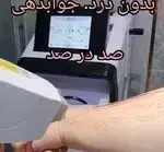 سالن زیبایی کیانا: لیزر موهای زائد بدون درد و با جوابدهی صد در صد تضمینی، حذف دائمی مو با بهترین دستگاه لیزر.