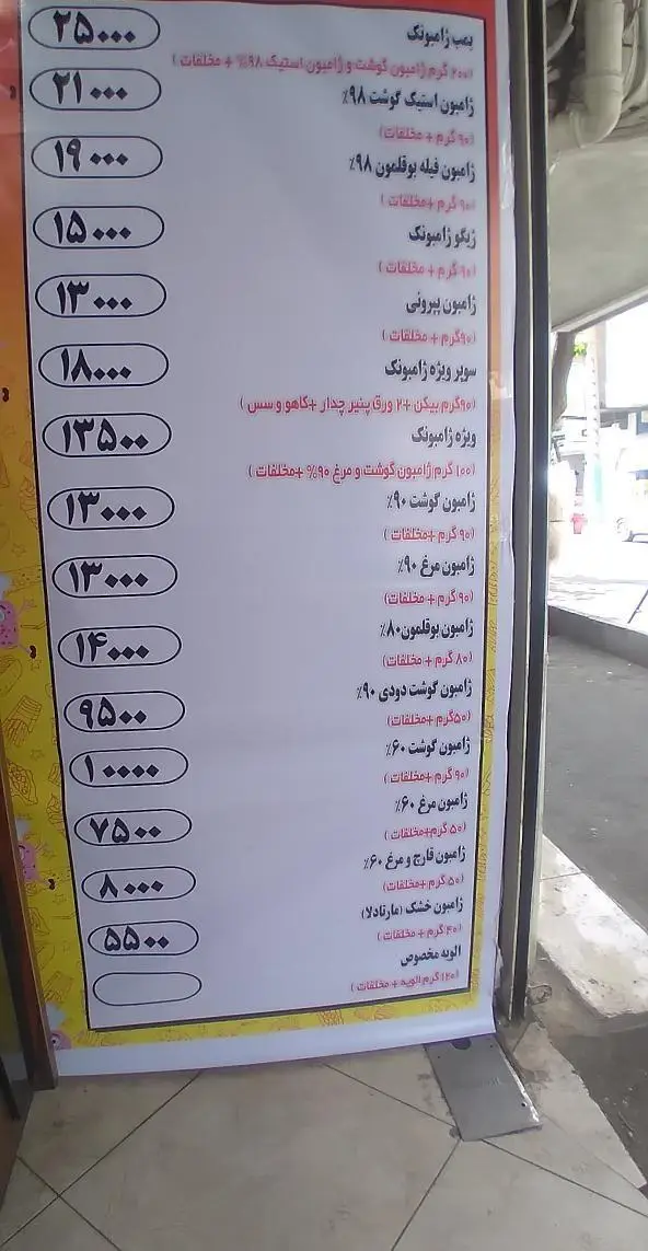 منوی کامل و قیمت انواع ساندویچ‌های فست فود ژامبونک: ژامبون گوشت، مرغ، بوقلمون، پپرونی، استیک و ویژه با جزئیات.