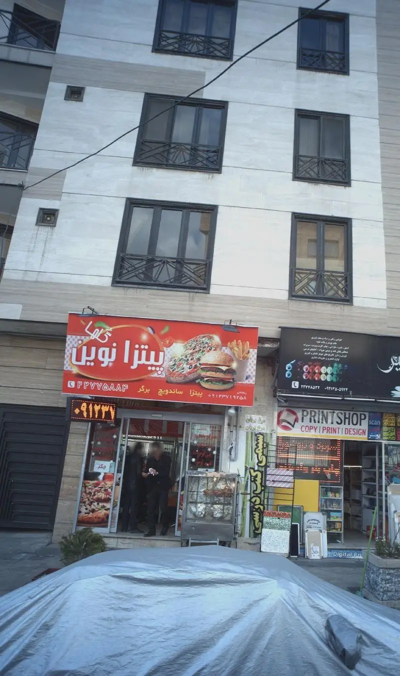 تابلو سردر فست فود پیتزا نوین با عکس پیتزا، همبرگر و سیب‌زمینی سرخ کرده، شامل شماره تماس و خدمات پیتزا، ساندویچ و برگر.