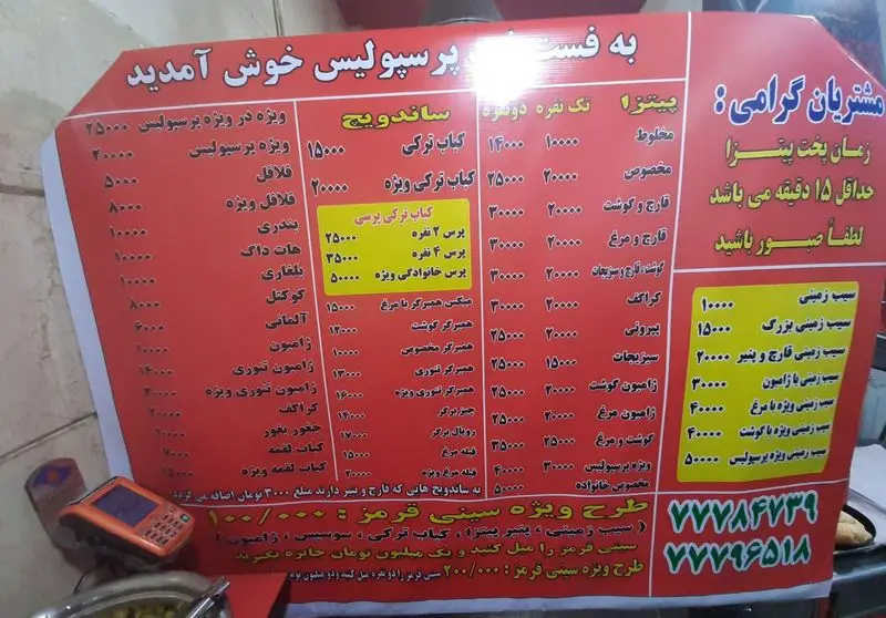 منوی فست فود پرسپولیس شامل انواع پیتزا، ساندویچ (کباب ترکی، فلافل، هات داگ) و سیب زمینی با لیست قیمت‌ها و شماره تلفن‌ها.
