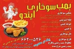 تصویر پروفایل بمب سوخاری ایندو