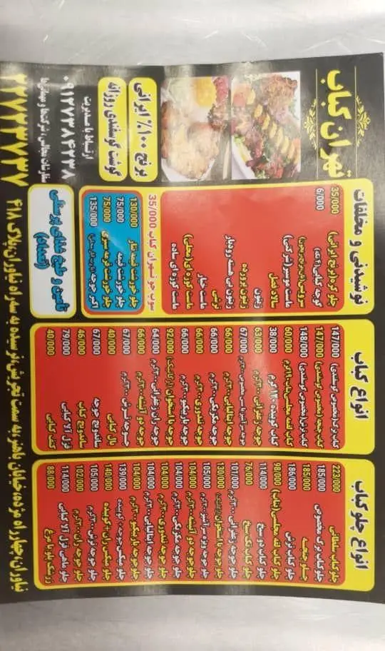منوی رستوران تهران کباب: انواع کباب‌های لذیذ ایرانی (جوجه، کوبیده، سلطانی)، پیش‌غذاها، برنج ۱۰۰% ایرانی و گوشت تازه روزانه.