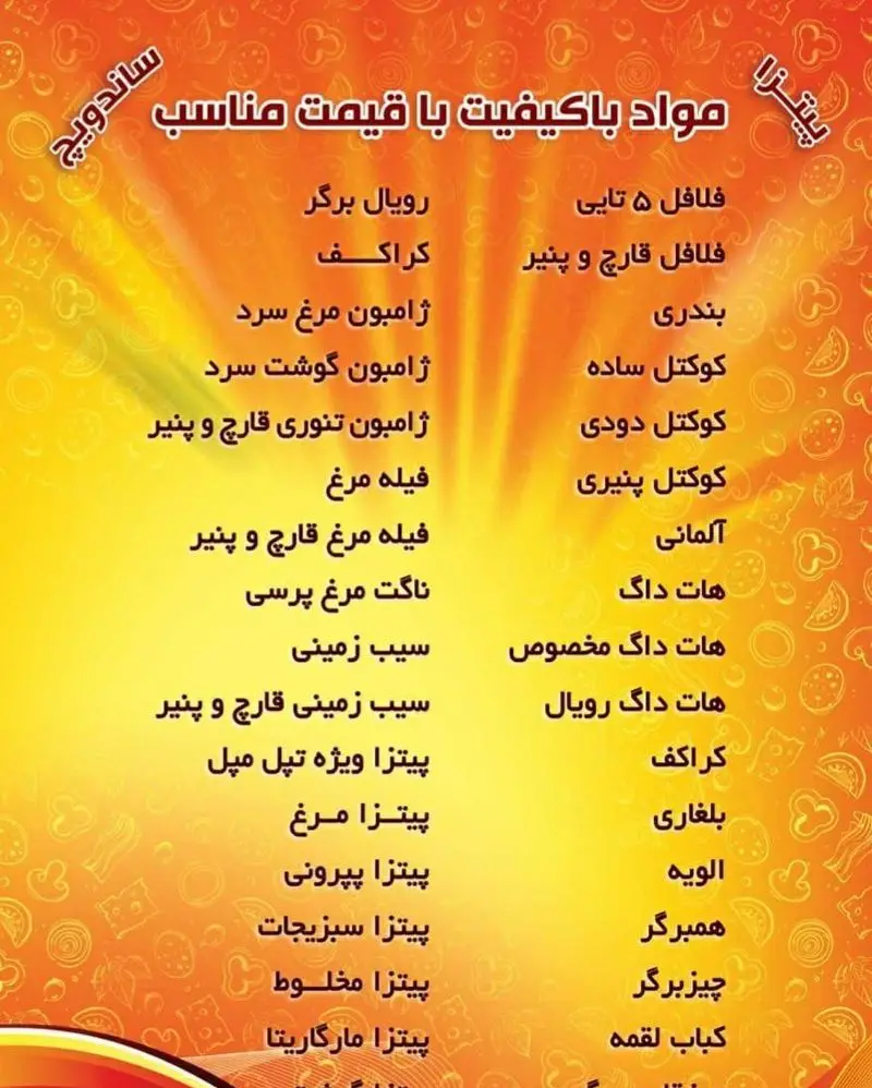 منوی فست فود تپل مپل با انواع پیتزا، ساندویچ، فلافل، همبرگر، هات داگ، چیزبرگر و سیب زمینی. کیفیت عالی با قیمت مناسب.