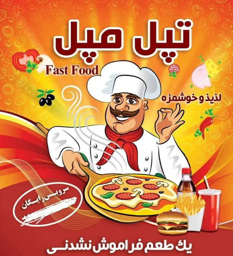 تصویر تبلیغاتی فست فود تپل مپل: سرآشپز با پیتزای داغ، همبرگر، سیب زمینی و نوشیدنی. لذت یک طعم فراموش نشدنی!