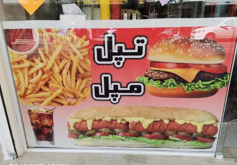 تابلو فست فود تپل مپل با تصاویر اشتهاآور همبرگر دوبل، ساندویچ هات‌داگ بزرگ، سیب‌زمینی سرخ‌کرده و نوشابه خنک.