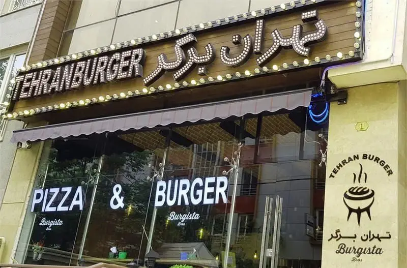 تصویر نمای بیرونی رستوران فست فود تهران برگر با تابلوهای چشم‌نواز فارسی و انگلیسی، ارائه دهنده پیتزا و انواع برگر با برند Burgista Bros.