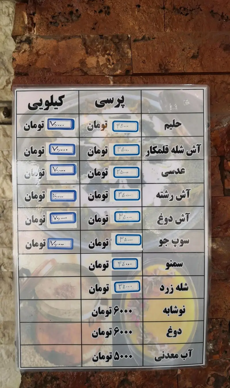 لیست قیمت منوی آش و حلیم حاج مهدی، شامل حلیم، انواع آش، عدسی، سوپ جو و دسرها، با امکان سفارش پرسی و کیلویی.