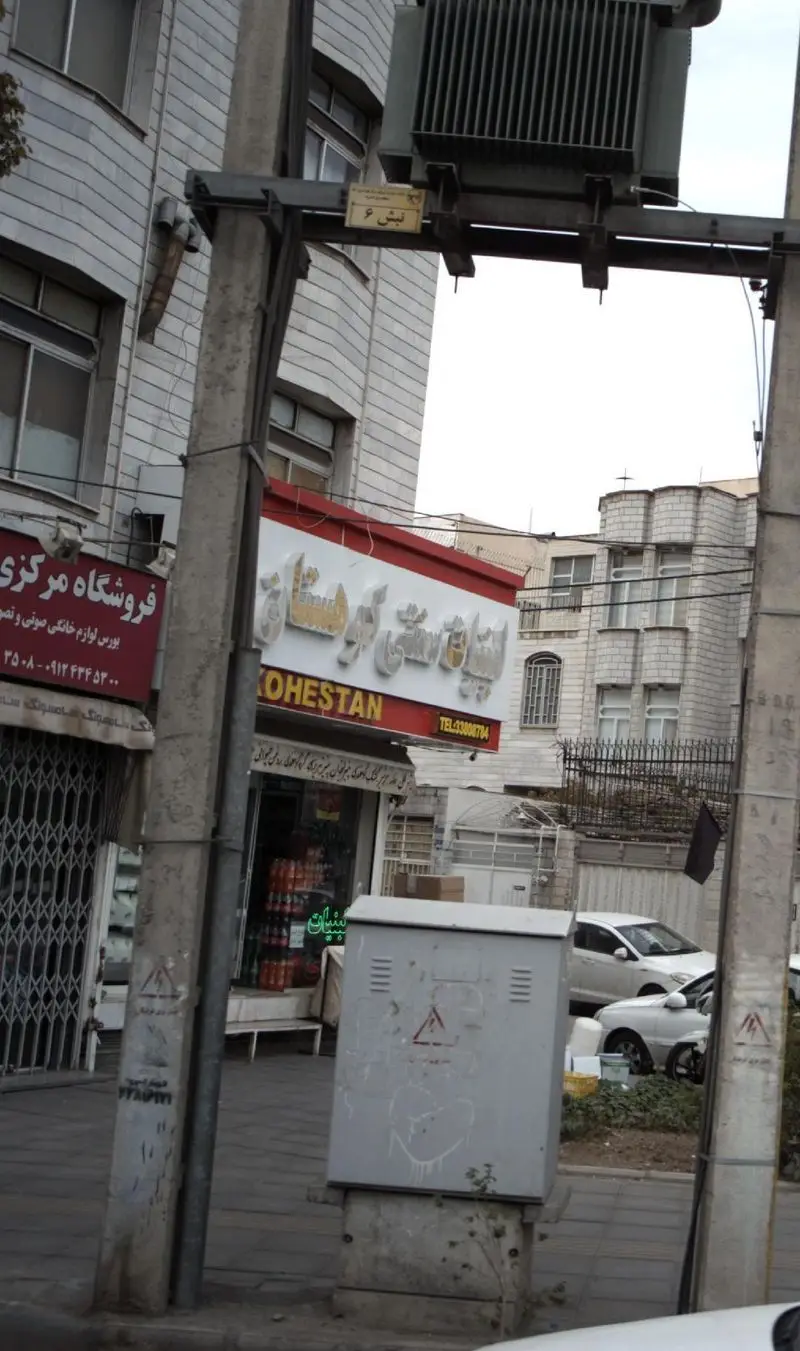 نمای بیرونی فروشگاه و مغازه لبنیات سنتی کوهستان با تابلوی بزرگ، عرضه‌کننده محصولات لبنی محلی و سنتی در یک خیابان.