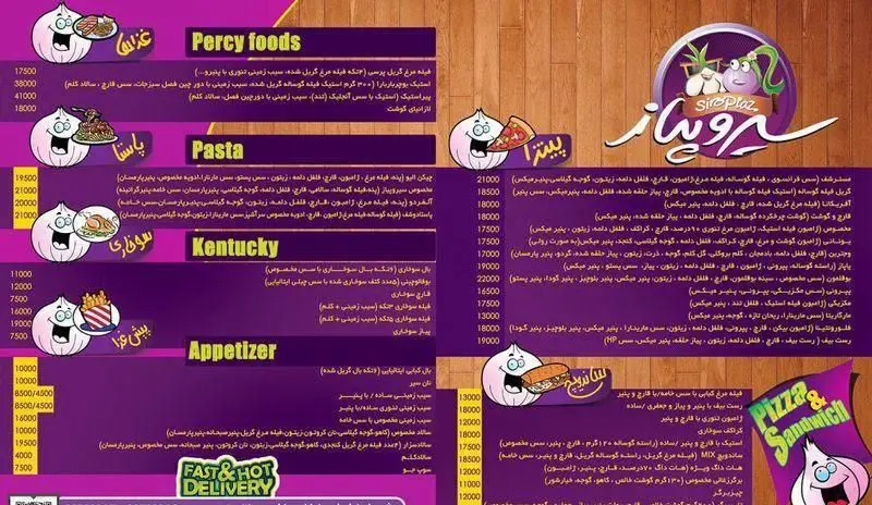 منوی کامل فست فود سیر و پیاز، شامل پیتزا، ساندویچ، پاستا، کنتاکی، غذاهای پرسی و پیش غذا به همراه لیست قیمت و تصاویر.