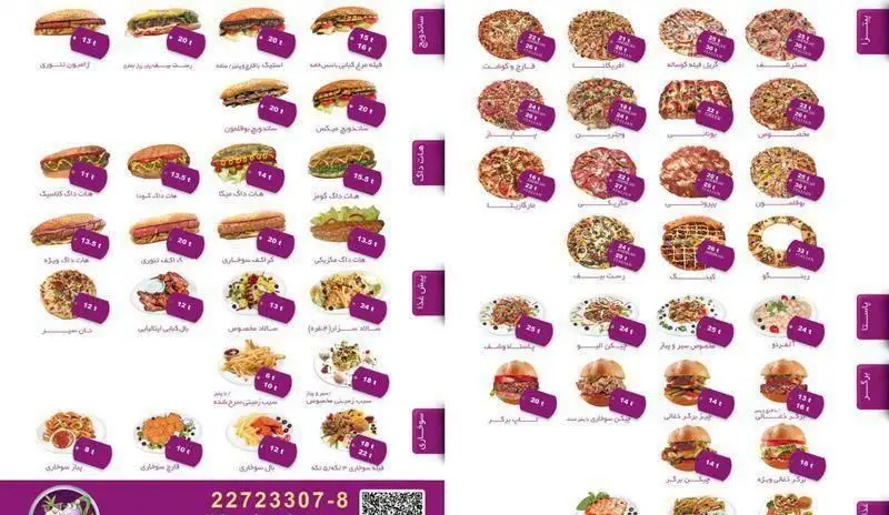 منوی فست فود سیر و پیاز با انواع غذاها از ساندویچ، هات داگ، پیتزا، پیش غذا، سوخاری تا برگر و پاستا با قیمت‌های به‌روز.