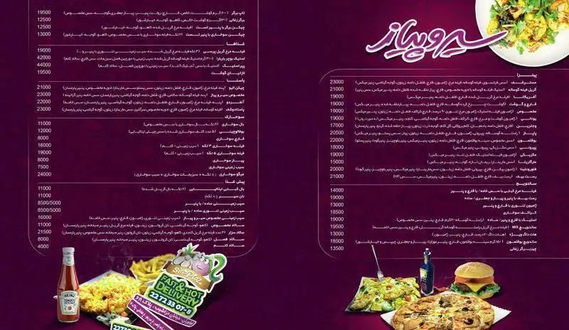 منوی کامل فست فود سیر و پیاز شامل انواع پیتزا، برگر، ساندویچ، سالاد و سیب زمینی سرخ شده با امکان دلیوری سریع و گرم.
