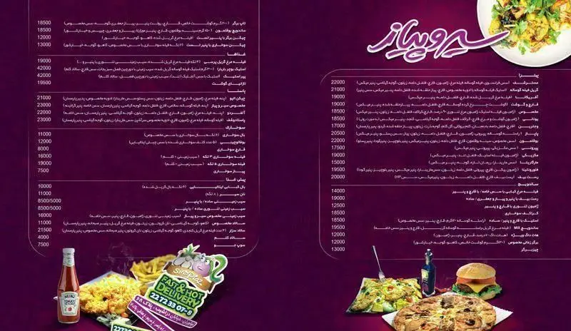 منو کامل و بروز فست فود سیر و پیاز: انواع پیتزا، برگر، پاستا، سوخاری، سالاد و ساندویچ به همراه قیمت، مناسب سفارش و تحویل سریع.