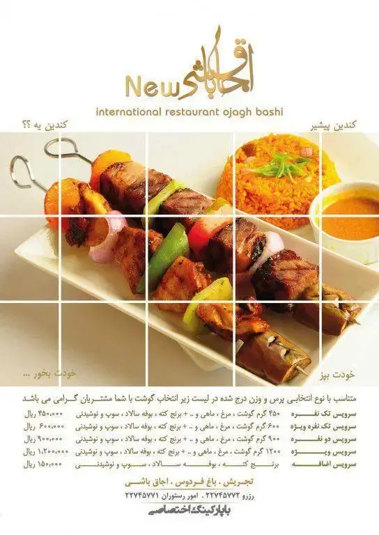 منو کامل غذای کافه رستوران گارنیش، شامل انواع کباب، برنج و مخلفات با سرویس‌های ویژه. تجربه‌ای لذت‌بخش از غذای بین‌المللی.