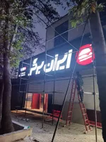 تصویر پروفایل ایران برگر