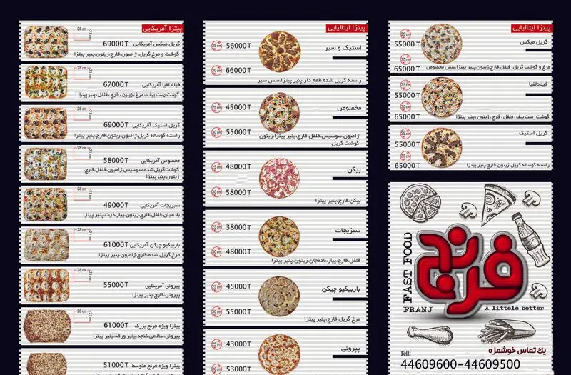 منوی فست فود فرنج شامل انواع پیتزا آمریکایی و ایتالیایی با جزئیات مواد تشکیل‌دهنده و قیمت‌ها. پیتزا گوشت، مرغ، بیکن، سبزیجات و باربیکیو.