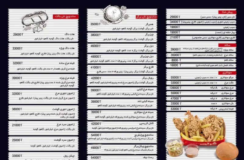 منو فست فود فرنج شامل برگر، ساندویچ (هات داگ، فیله مرغ، زامیون، روست بیف)، سوخاری، پیش غذا (سیب زمینی) و سالاد با قیمت‌های روز