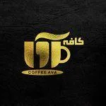 تصویر پروفایل کافه فست فود آوا